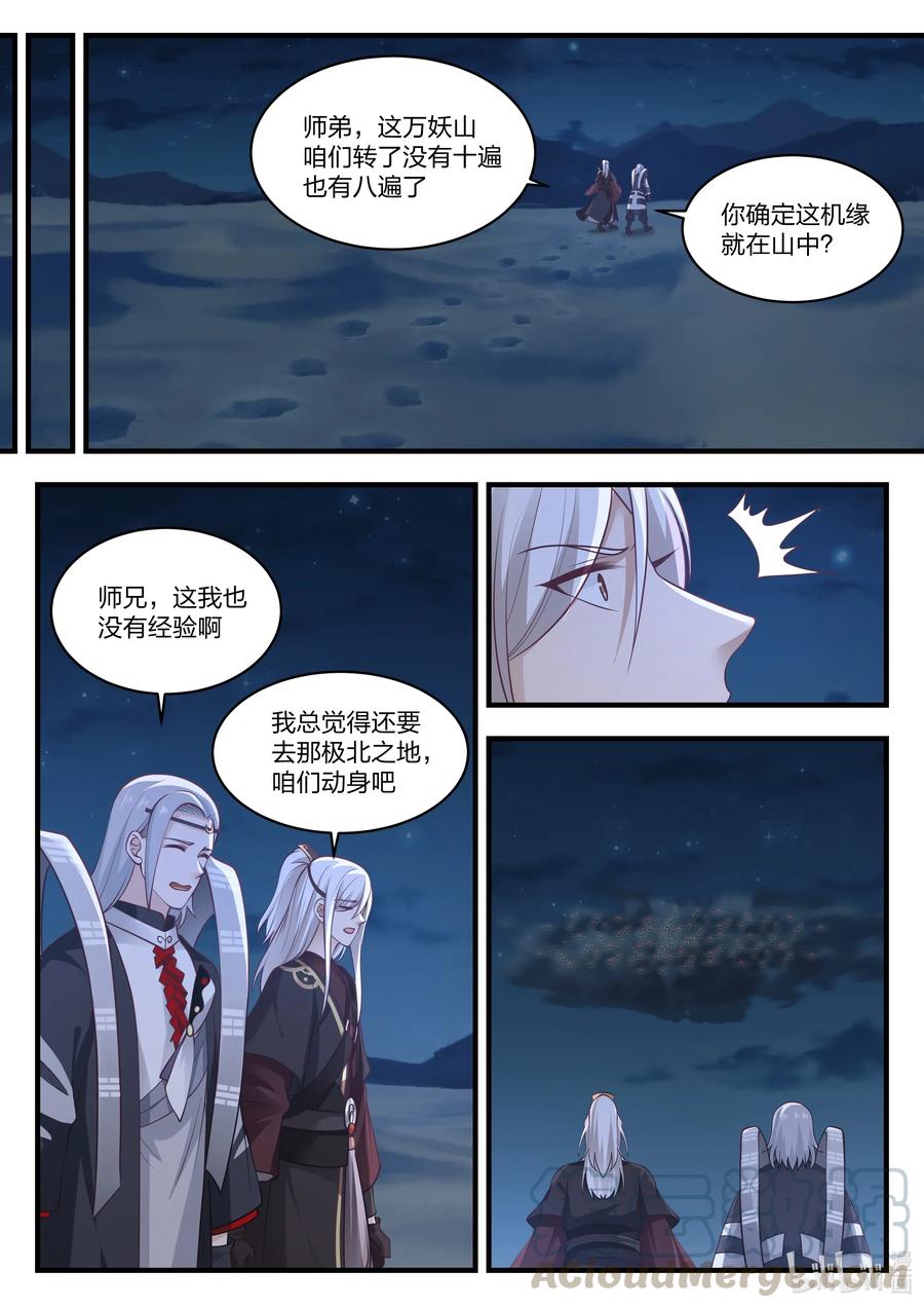 神龙王座 069 第六十九话 第8页