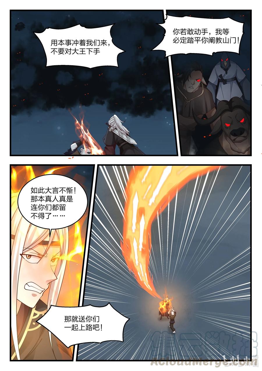 神龙王座 070 第七十话 第11页