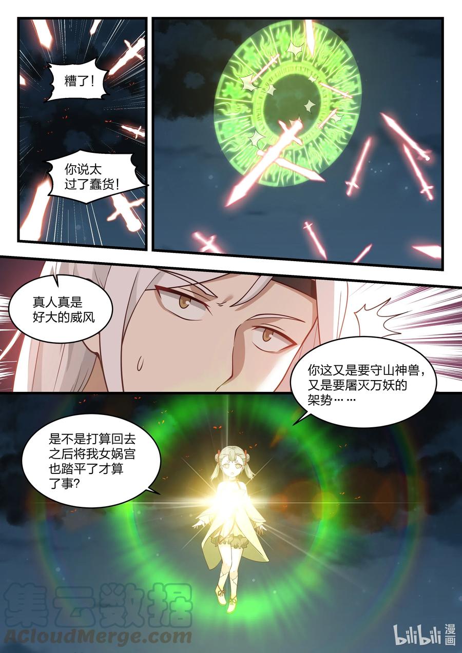 神龙王座 070 第七十话 第12页