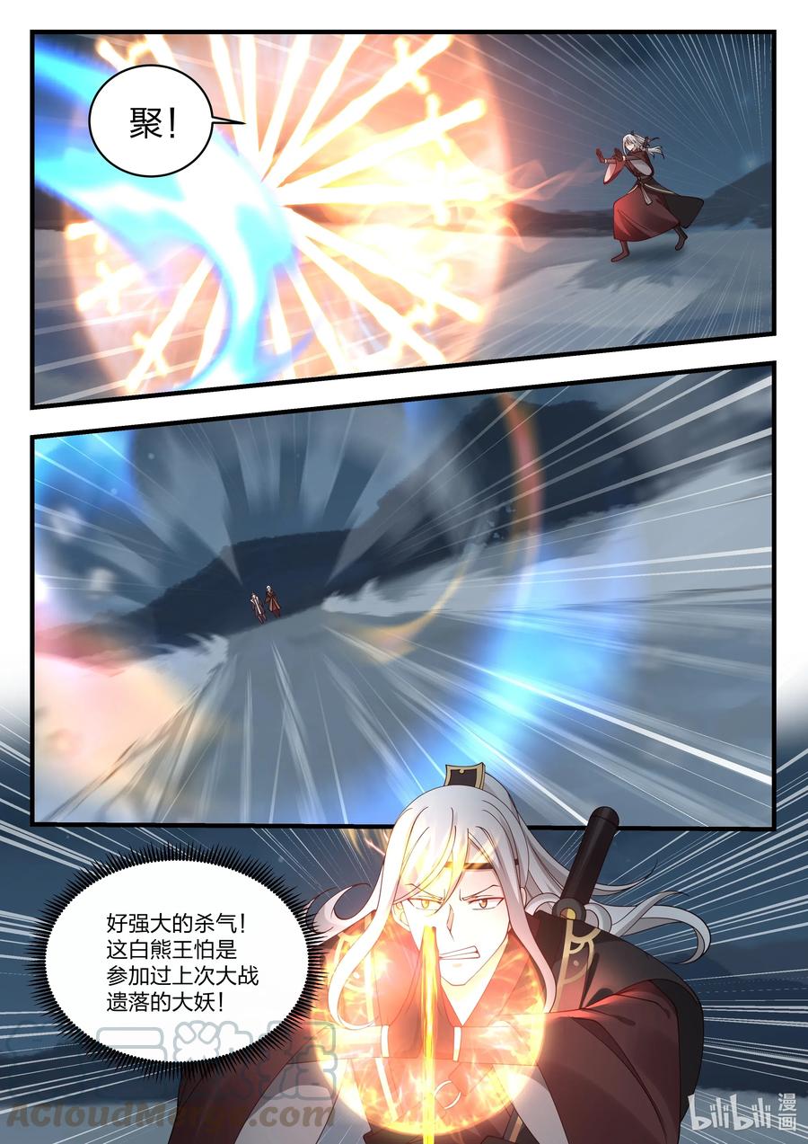神龙王座 070 第七十话 第5页