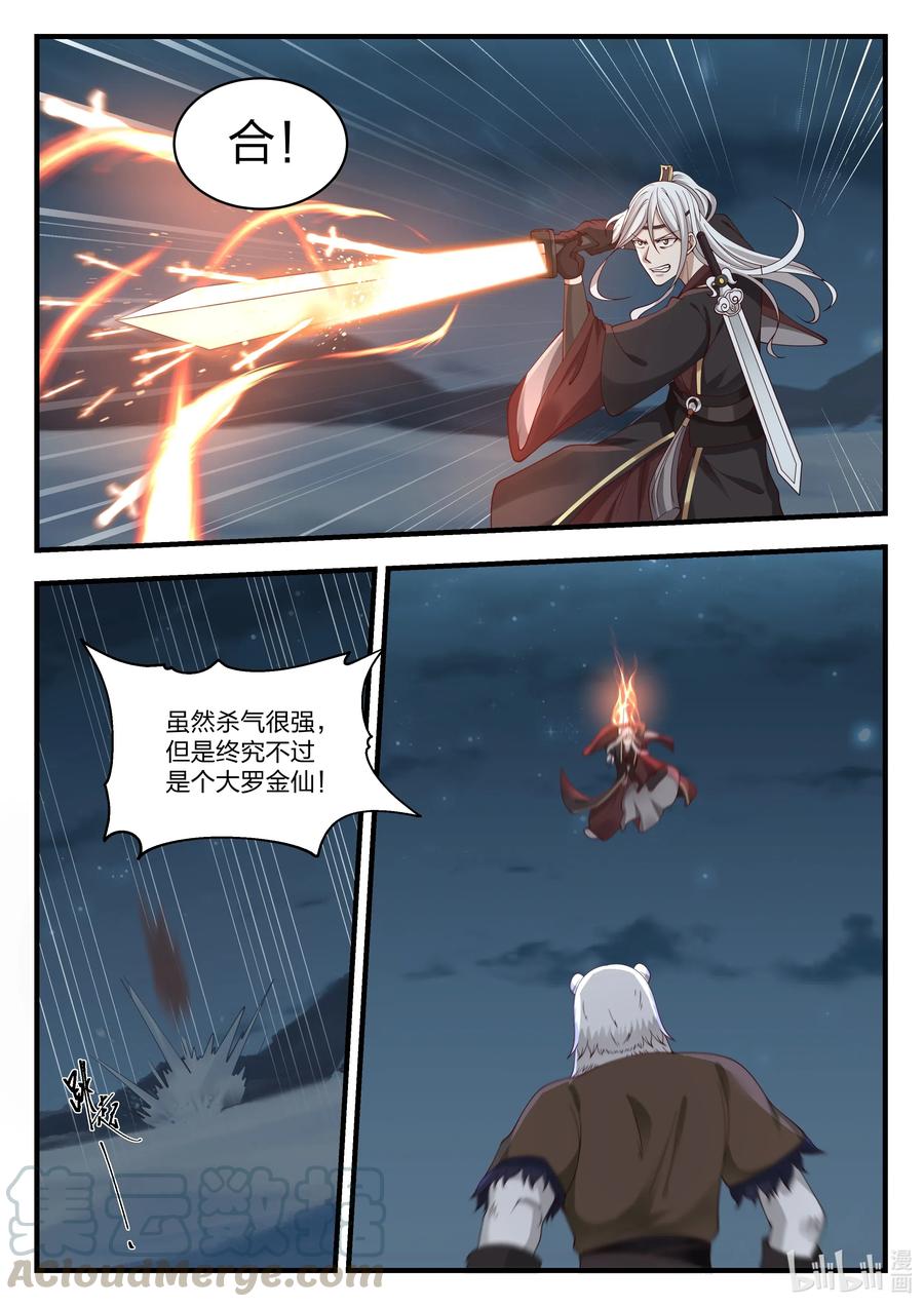 神龙王座 070 第七十话 第6页