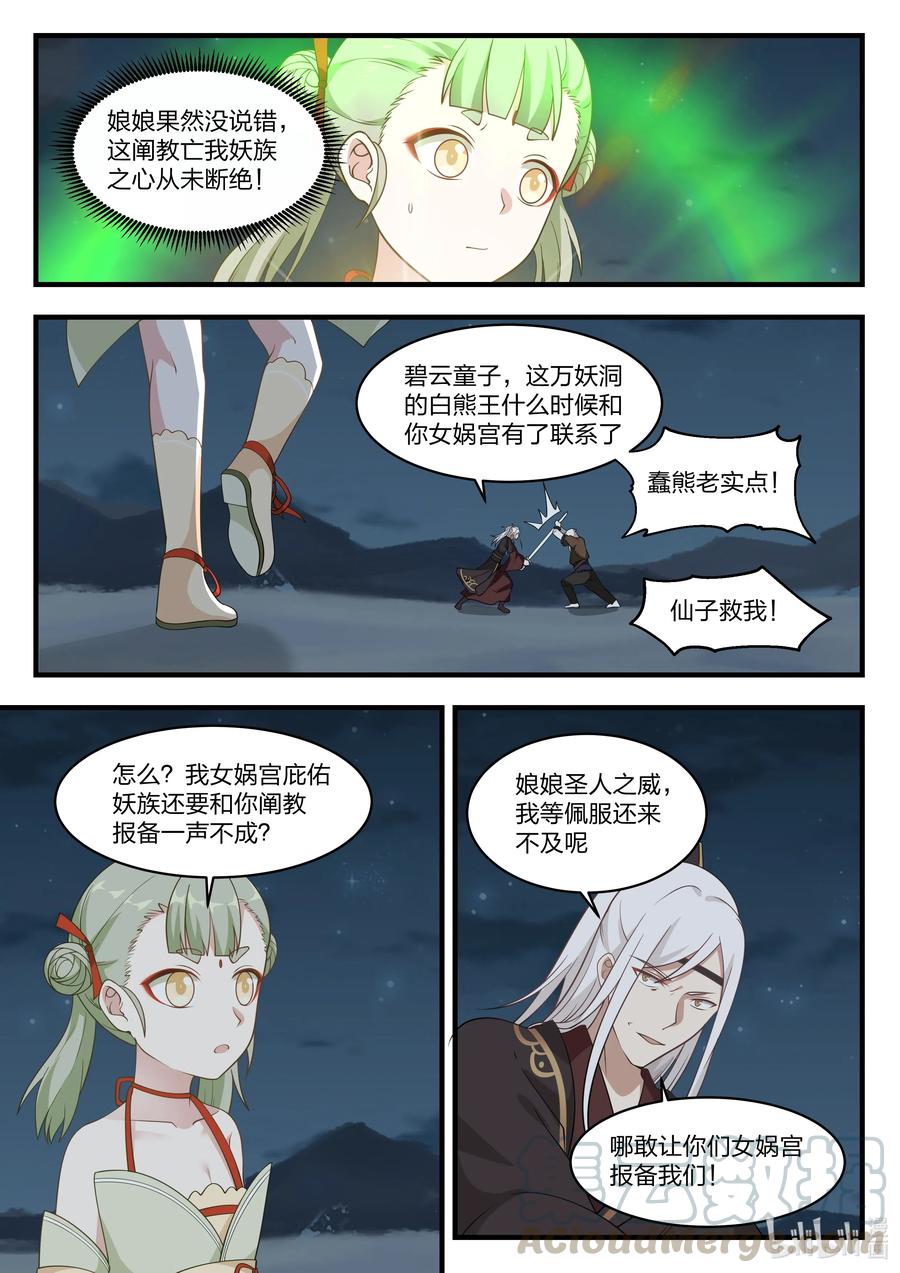 神龙王座 070 第七十话 第13页