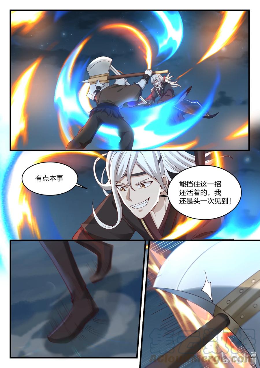神龙王座 070 第七十话 第7页