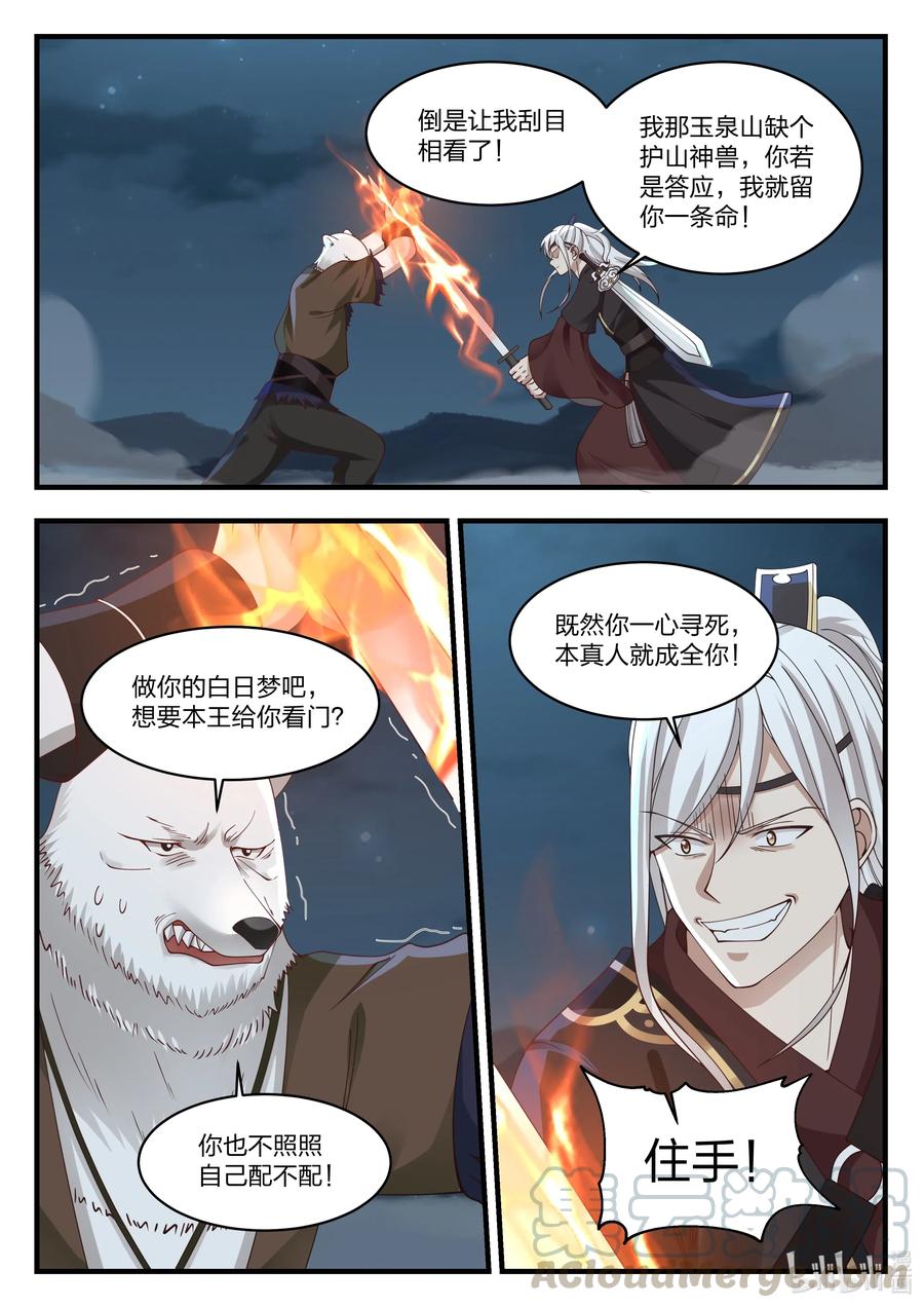 神龙王座 070 第七十话 第10页
