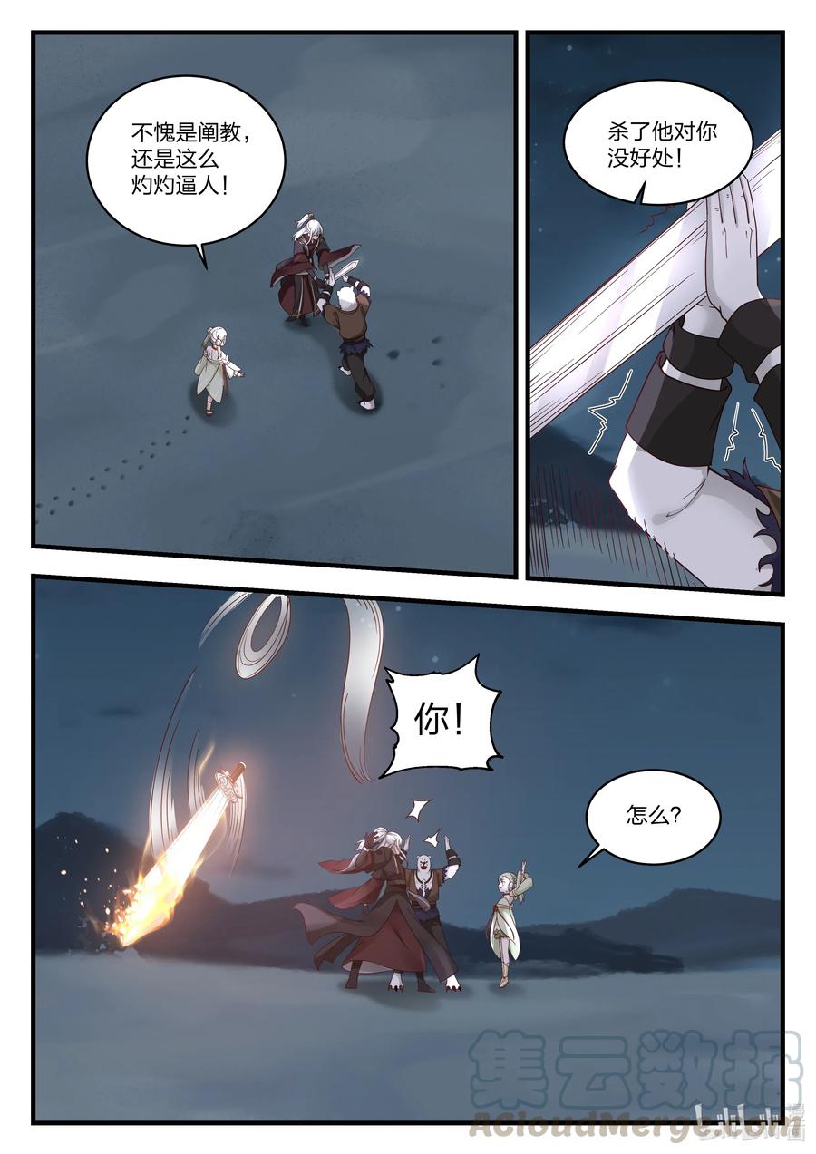 神龙王座 071 第七十一话 第2页