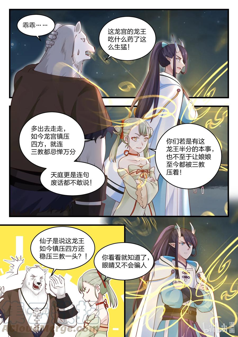 神龙王座 071 第七十一话 第9页