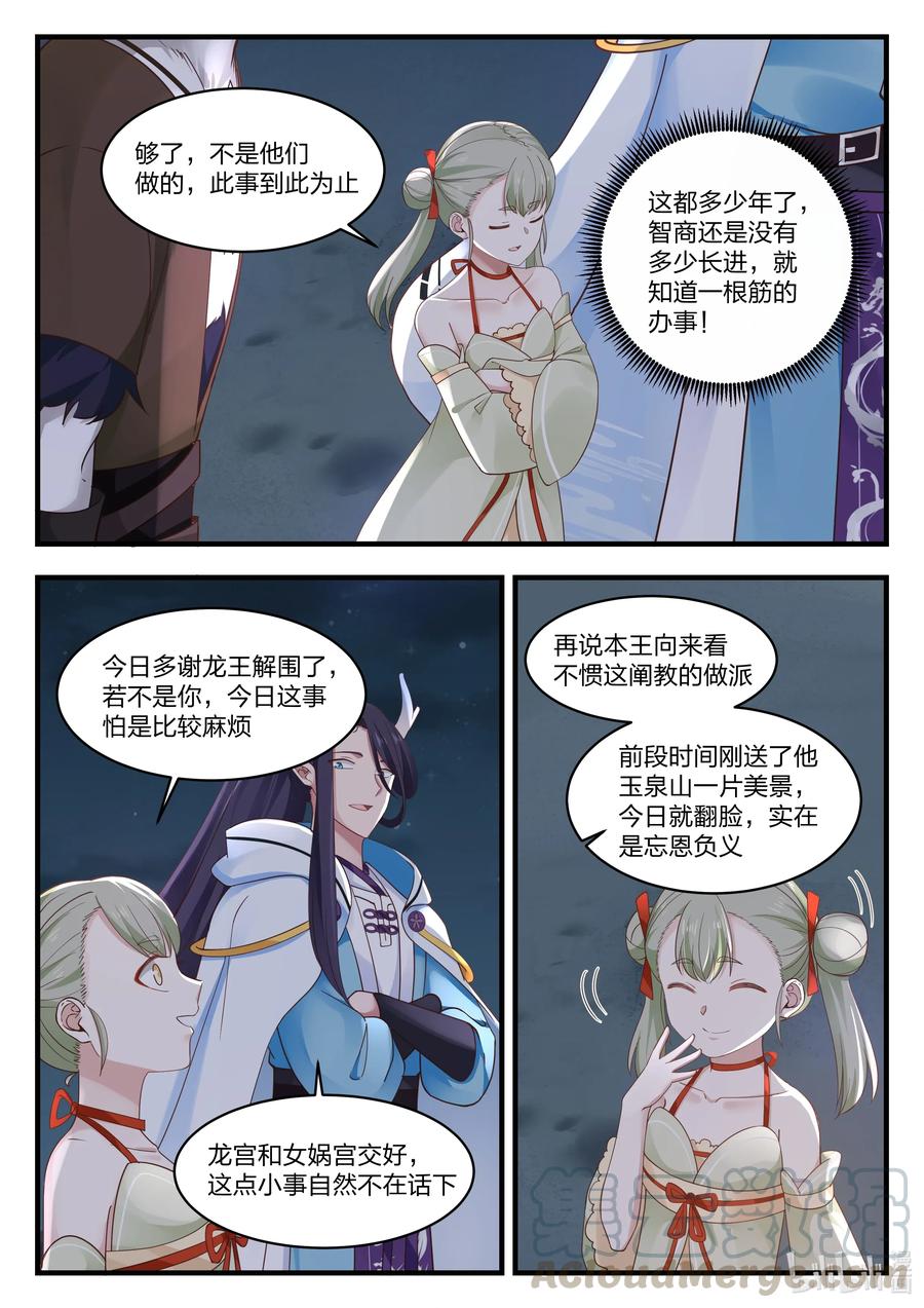 神龙王座 071 第七十一话 第11页