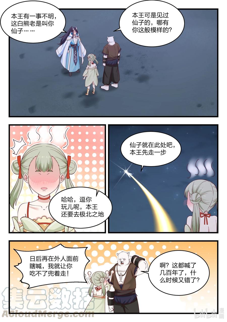 神龙王座 071 第七十一话 第12页