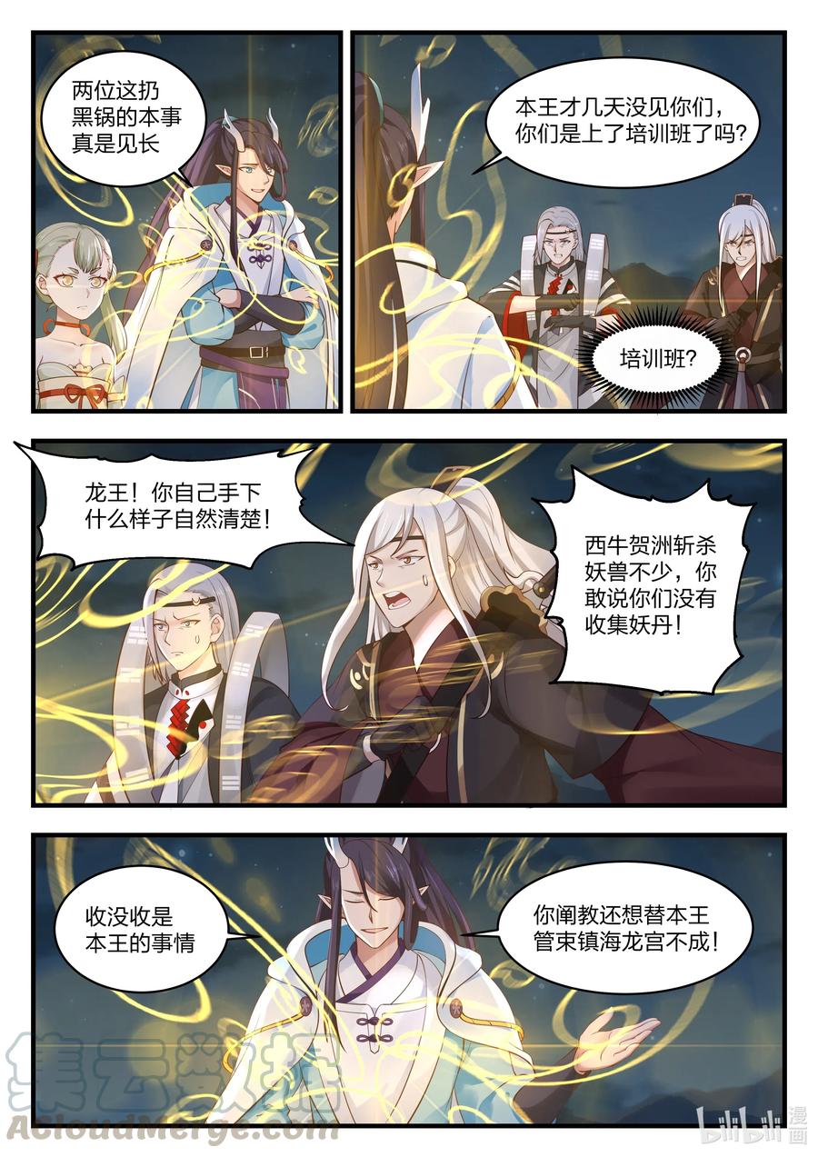 神龙王座 071 第七十一话 第8页