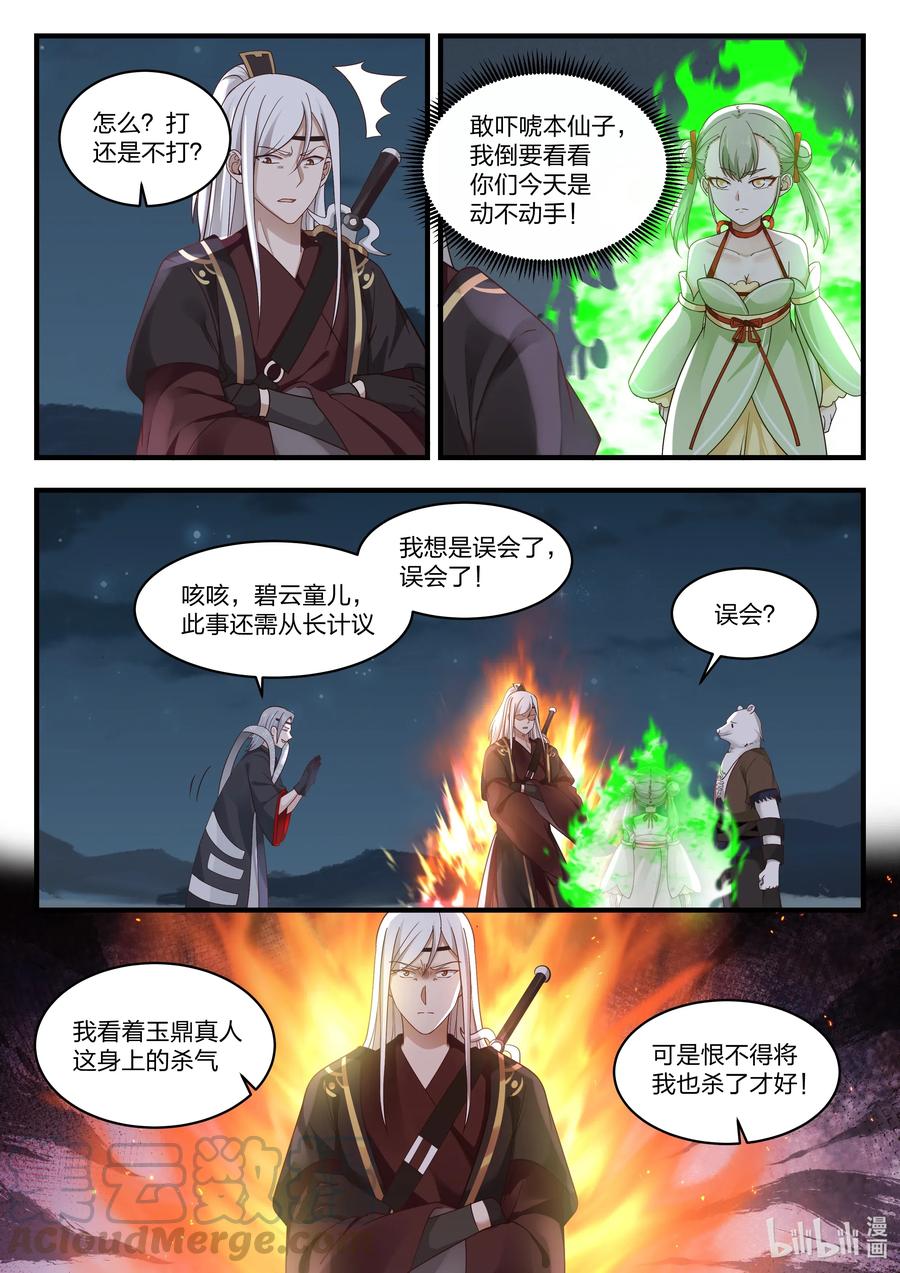 神龙王座 071 第七十一话 第5页