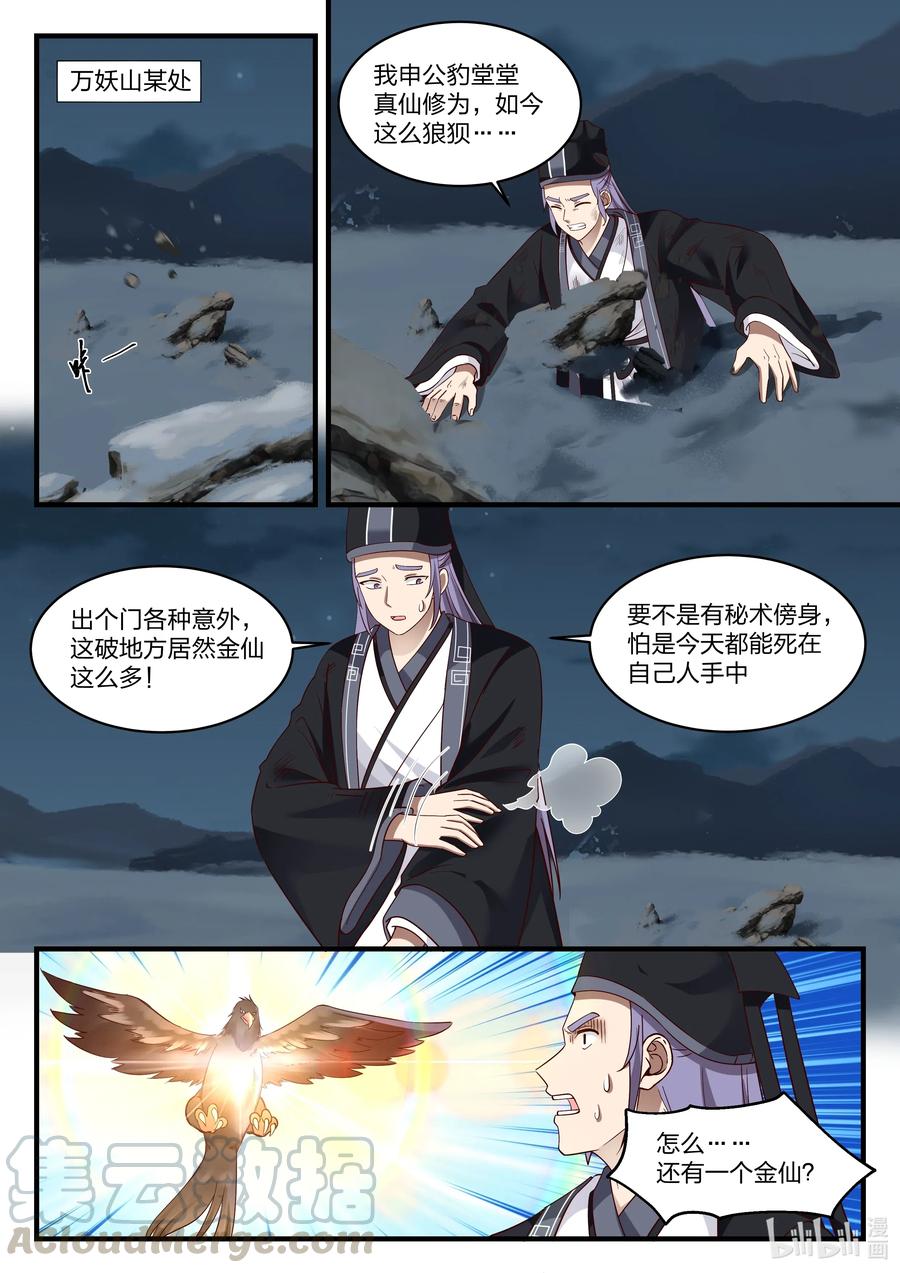 神龙王座 071 第七十一话 第13页