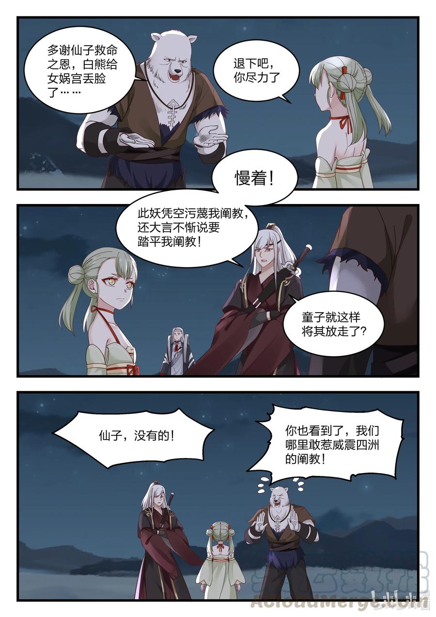 神龙王座 071 第七十一话 第3页