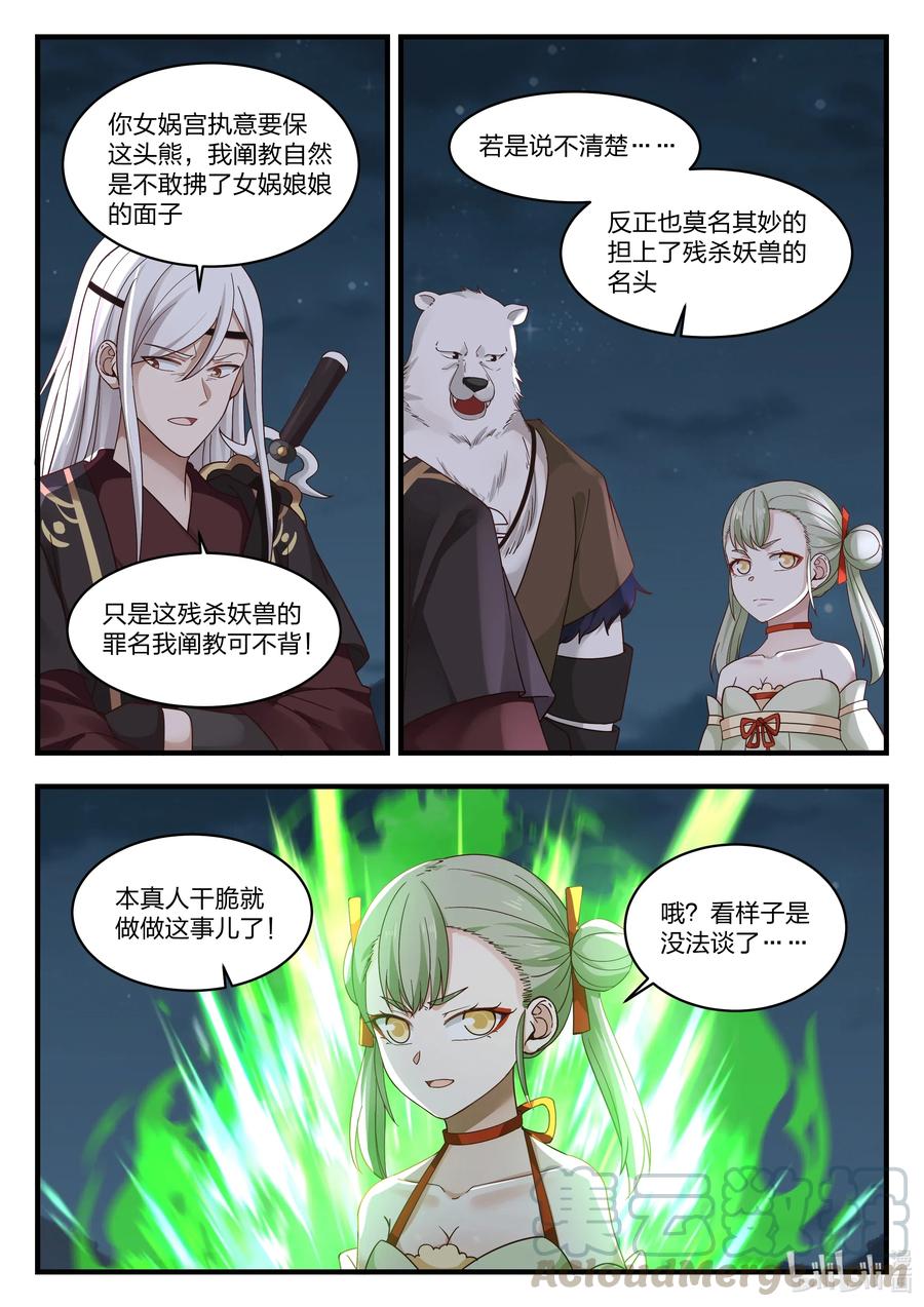 神龙王座 071 第七十一话 第4页