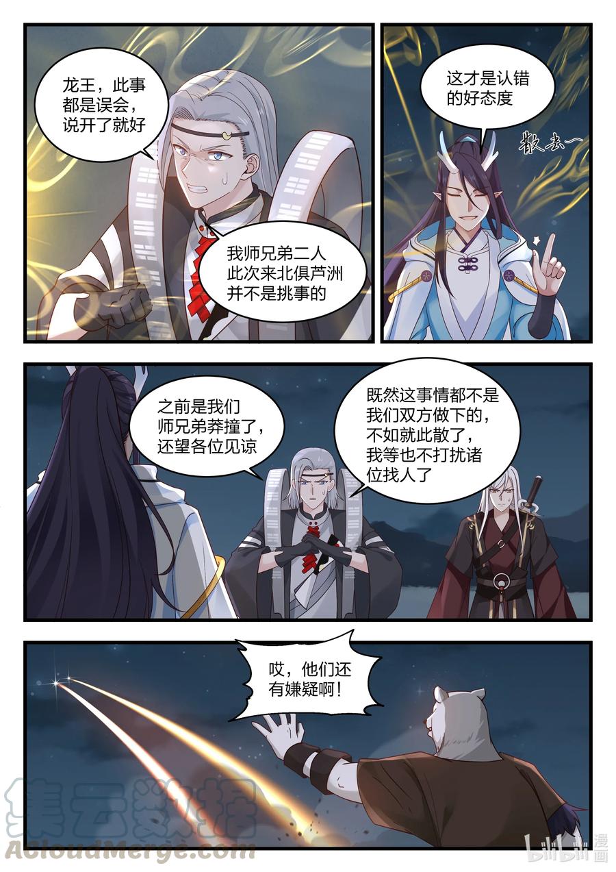 神龙王座 071 第七十一话 第10页