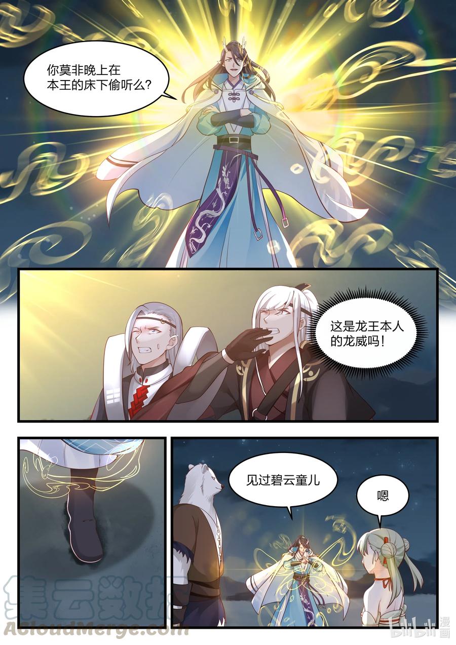 神龙王座 071 第七十一话 第7页