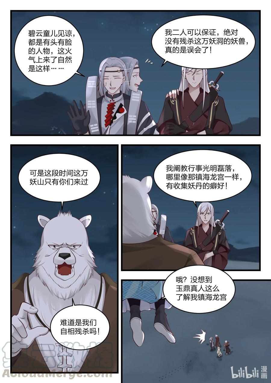神龙王座 071 第七十一话 第6页