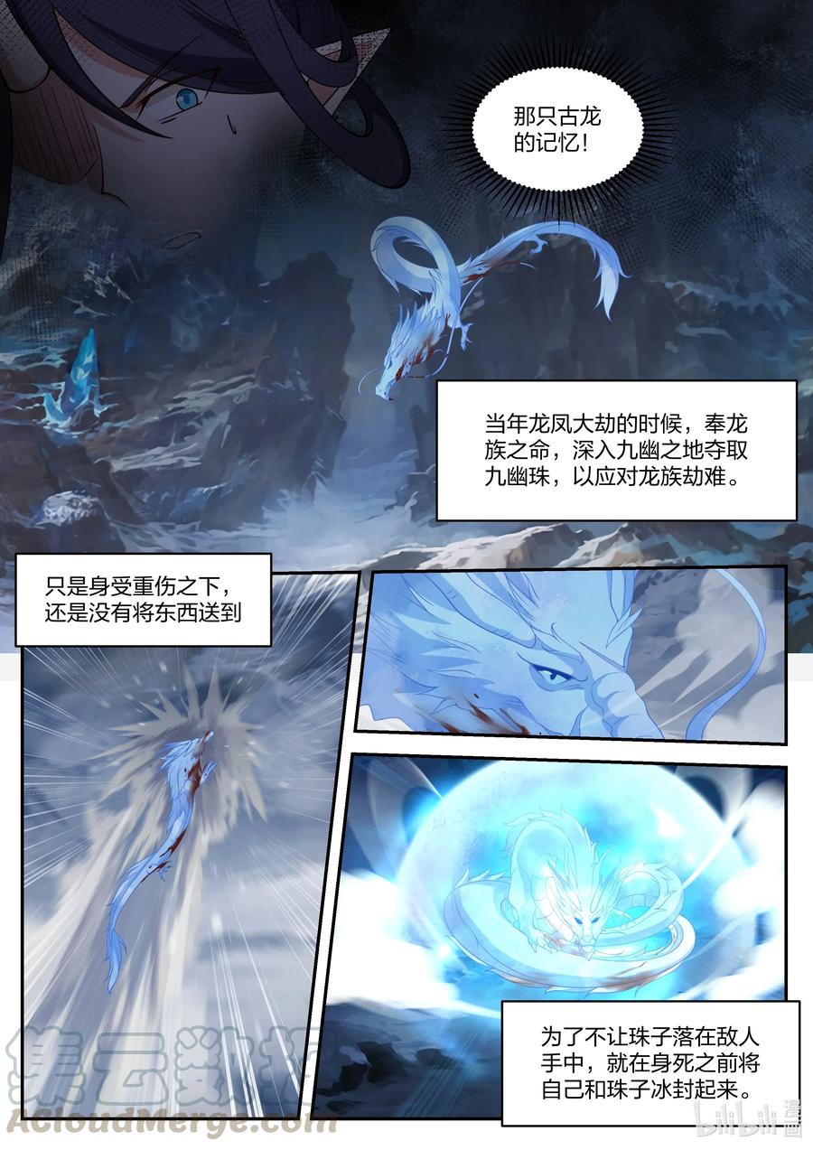 神龙王座 072 第七十二话 第8页