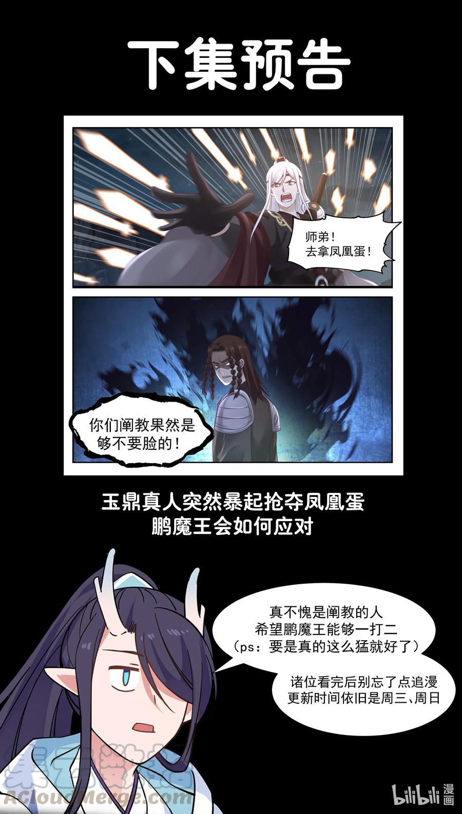 神龙王座 072 第七十二话 第14页