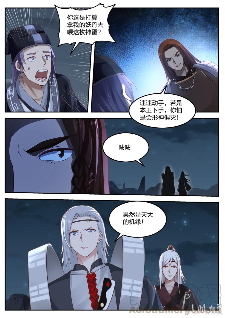 神龙王座 072 第七十二话 第12页