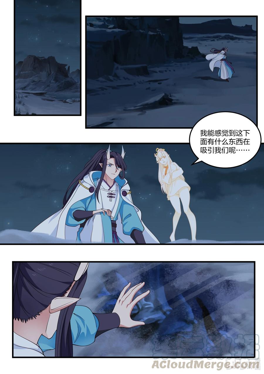 神龙王座 072 第七十二话 第3页