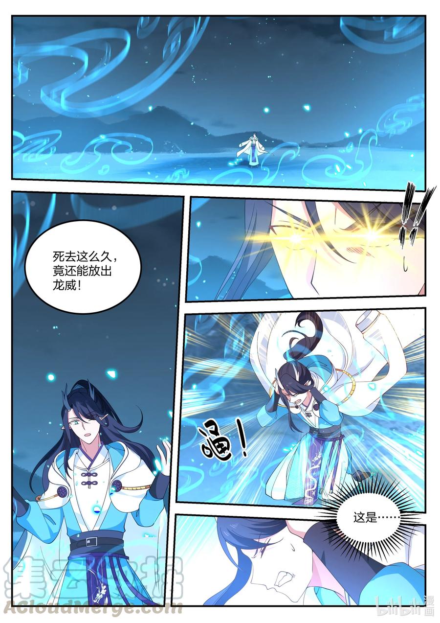 神龙王座 072 第七十二话 第7页