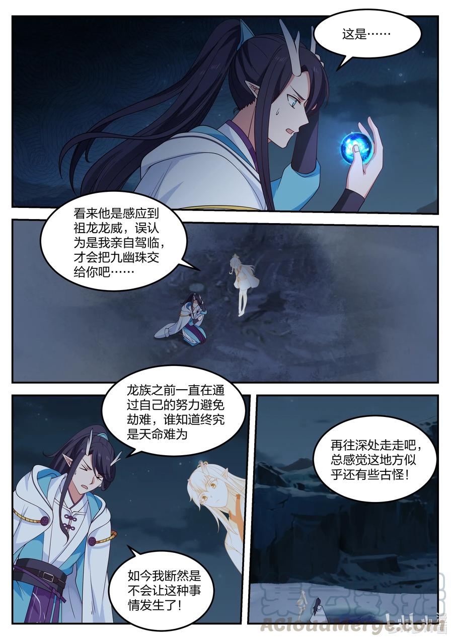 神龙王座 072 第七十二话 第9页