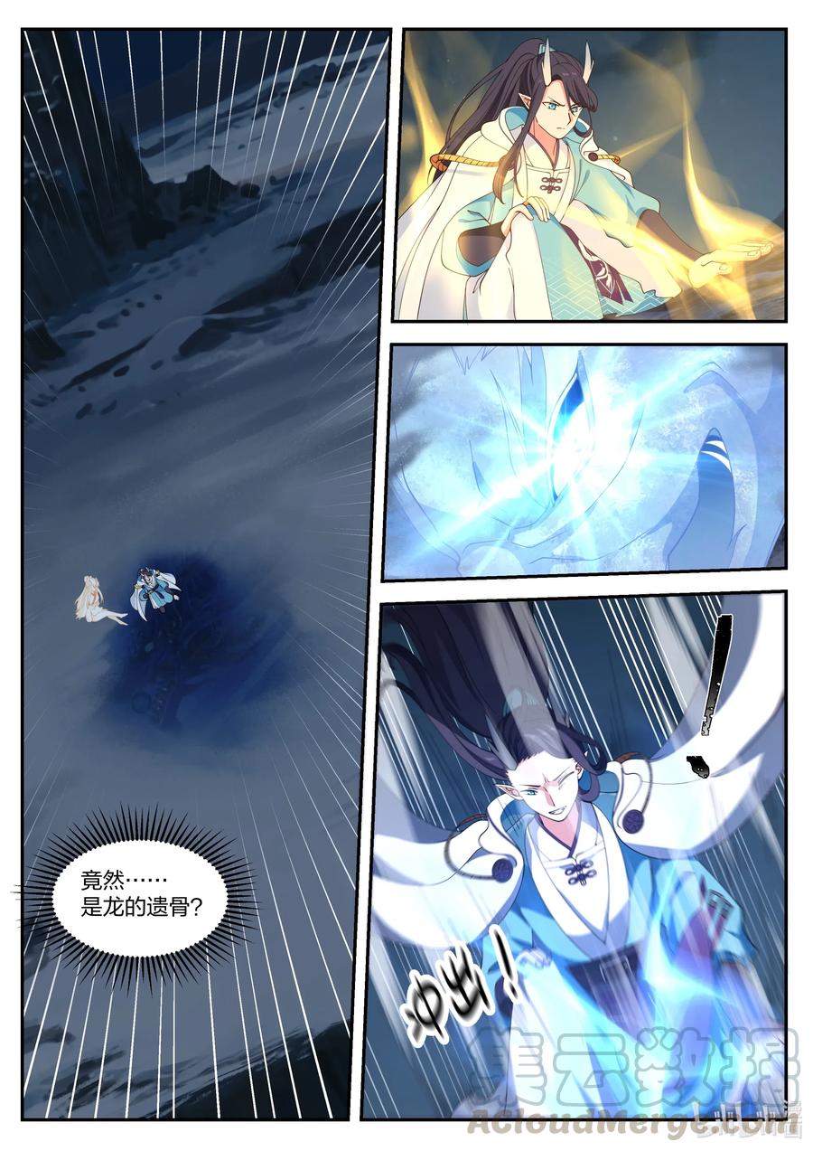 神龙王座 072 第七十二话 第4页