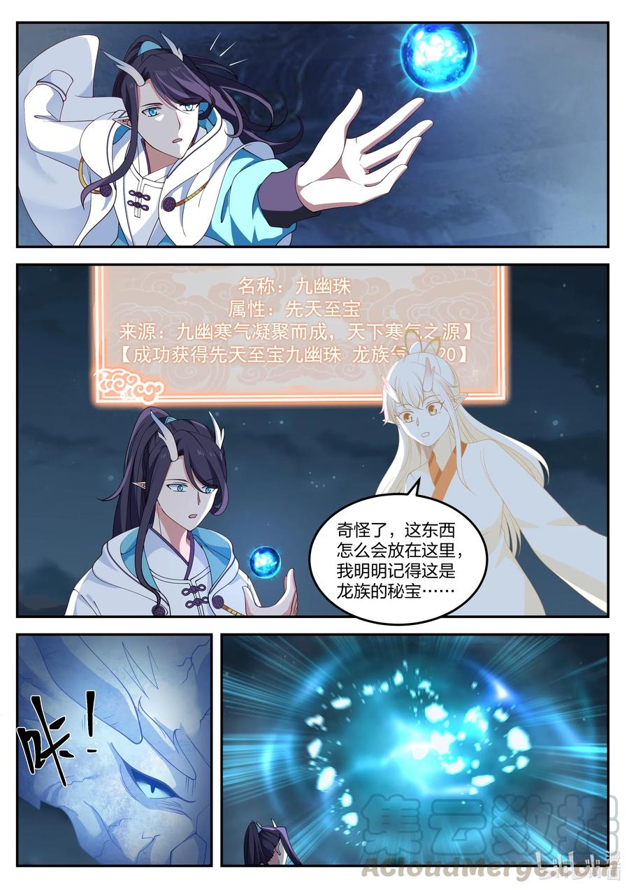 神龙王座 072 第七十二话 第6页