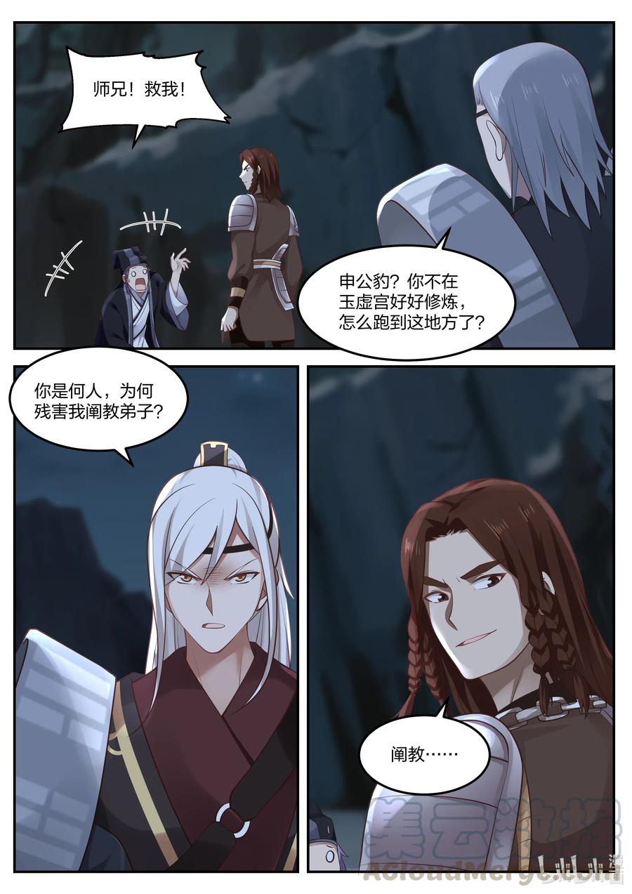 神龙王座 072 第七十二话 第13页