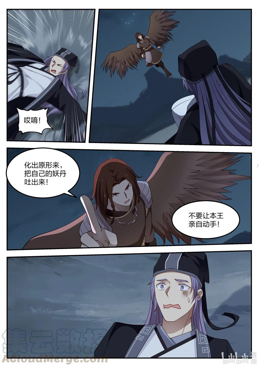 神龙王座 072 第七十二话 第10页