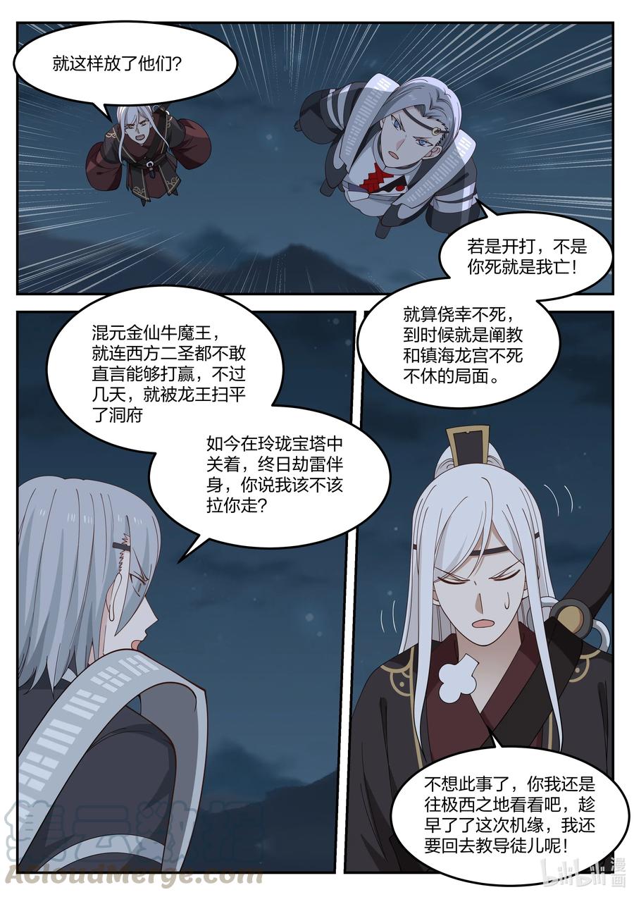 神龙王座 072 第七十二话 第2页