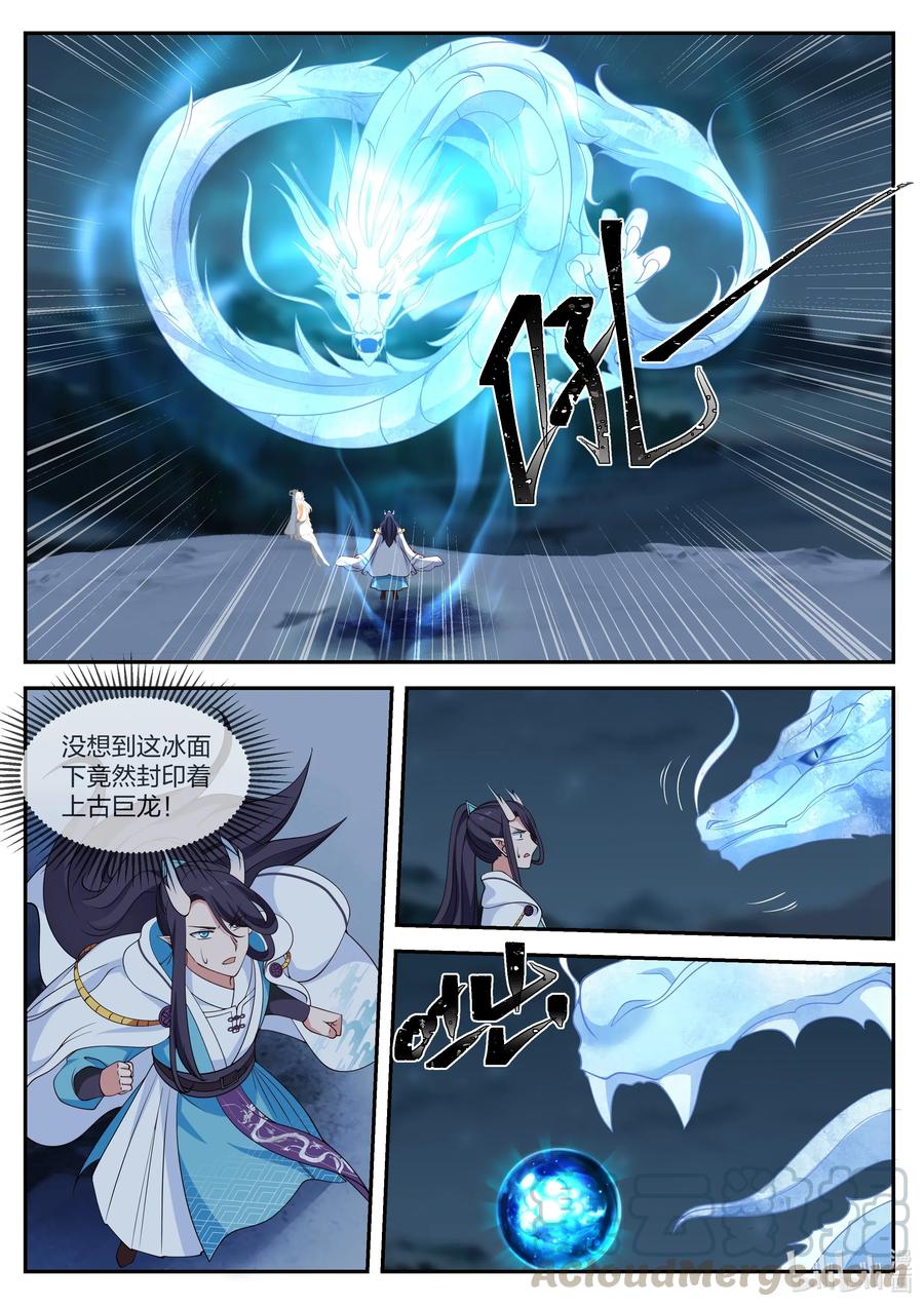 神龙王座 072 第七十二话 第5页