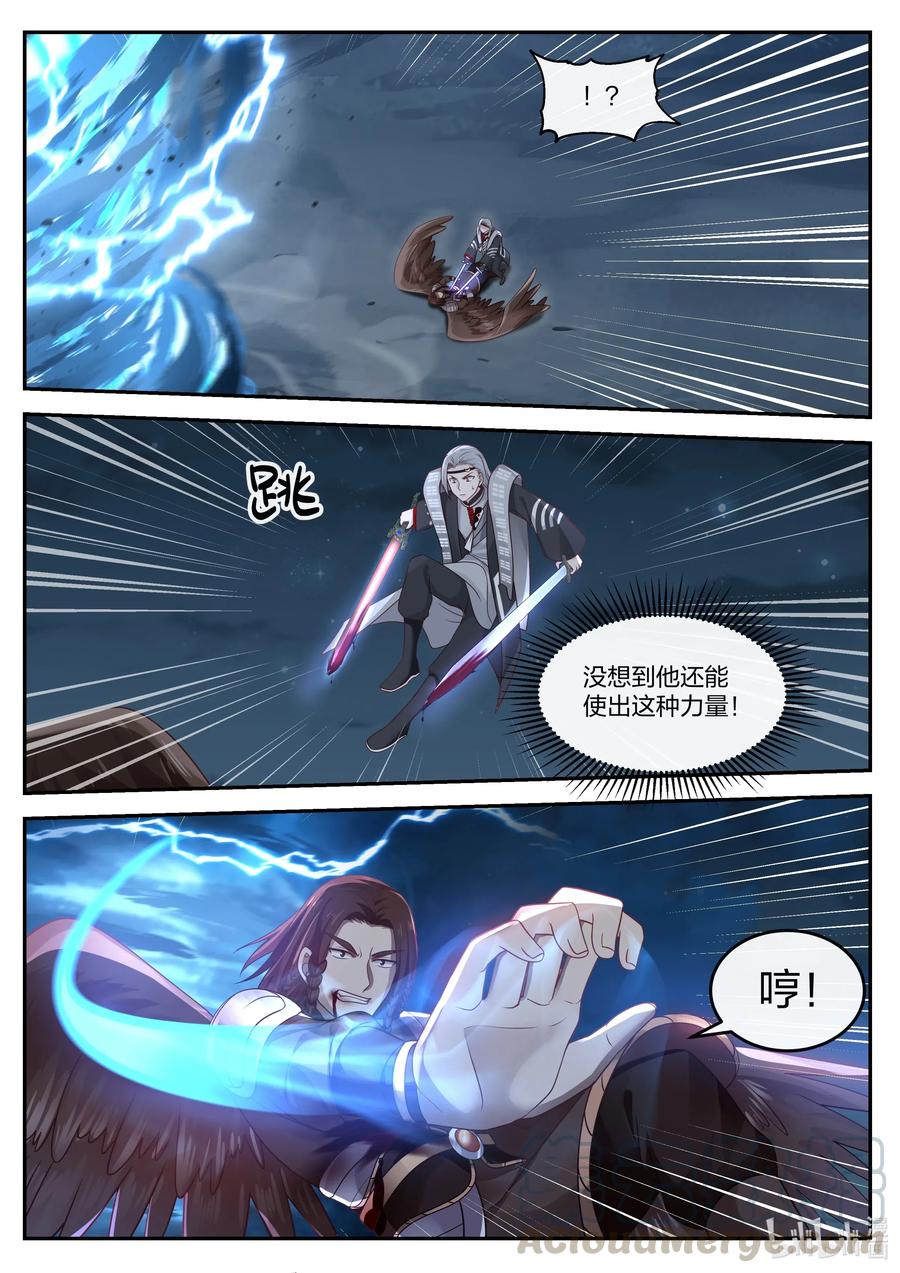 神龙王座 073 第七十三话 第11页