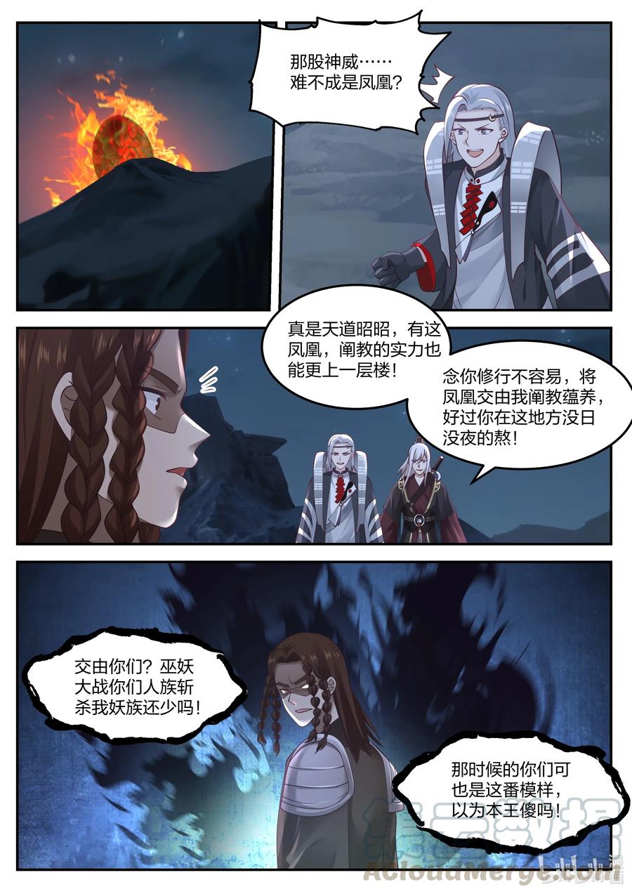 神龙王座 073 第七十三话 第2页
