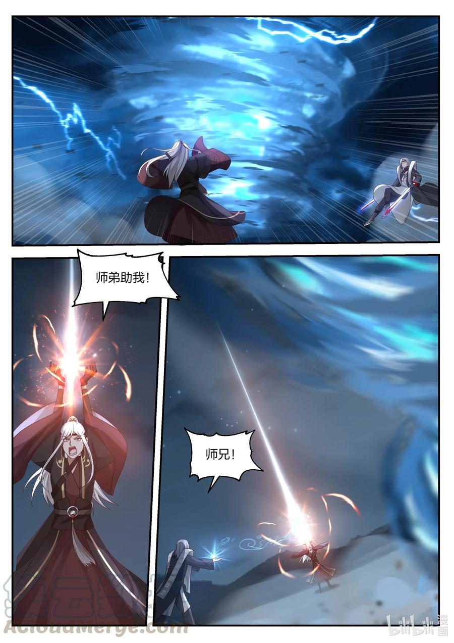 神龙王座 073 第七十三话 第12页