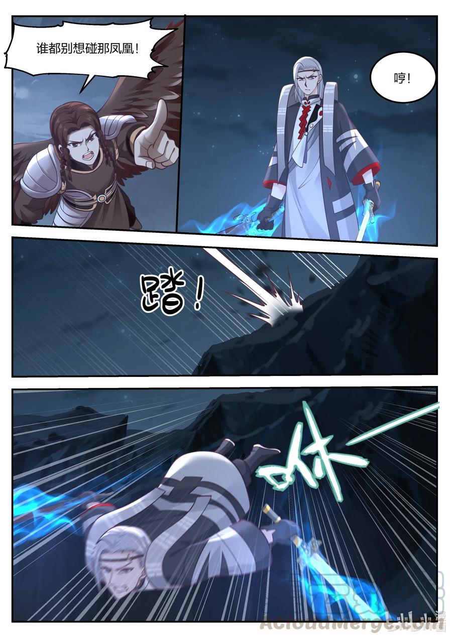 神龙王座 073 第七十三话 第7页