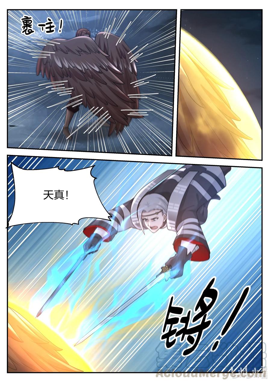 神龙王座 073 第七十三话 第8页