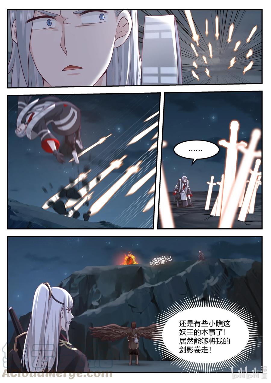 神龙王座 073 第七十三话 第6页