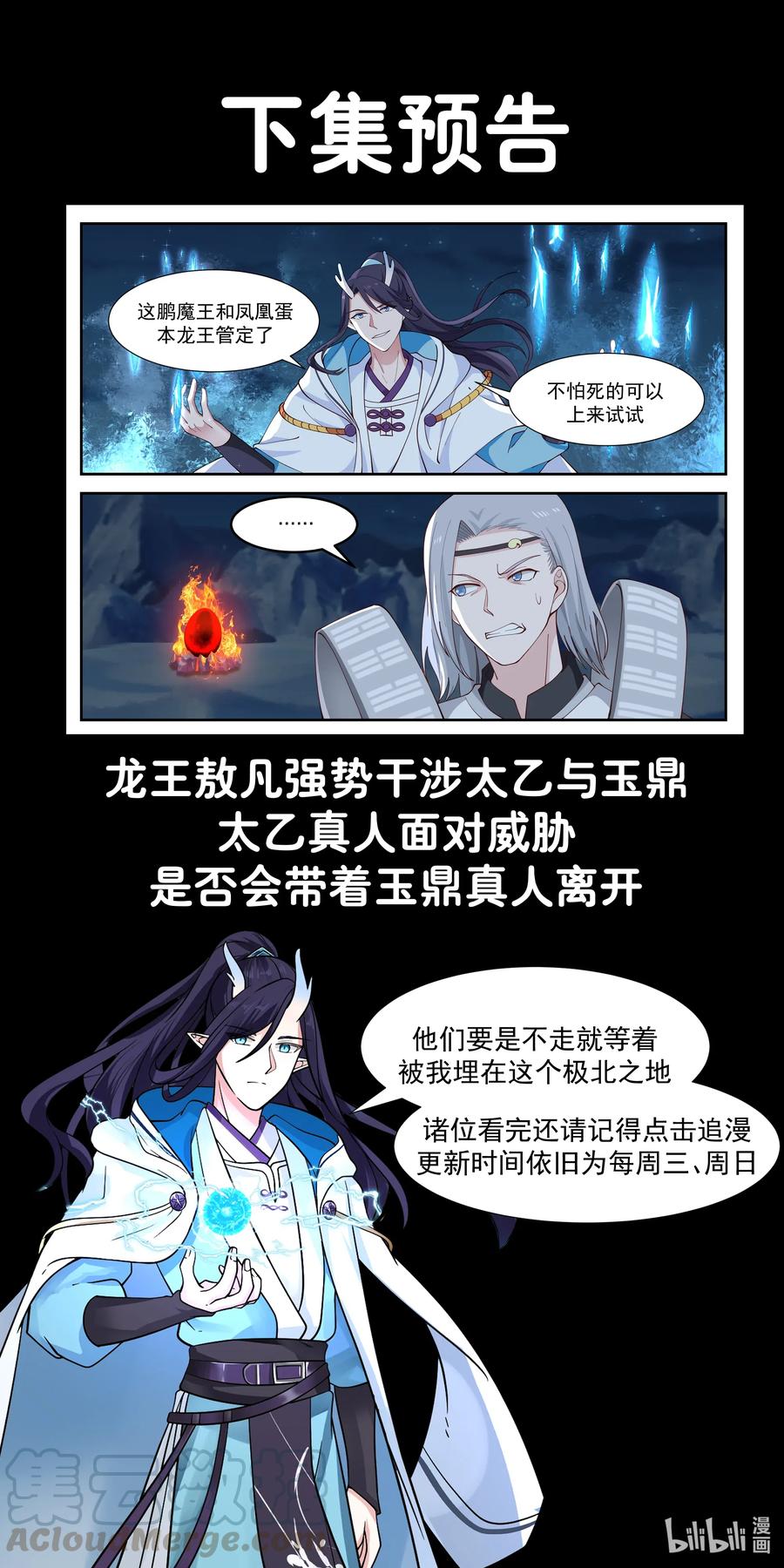 神龙王座 073 第七十三话 第14页