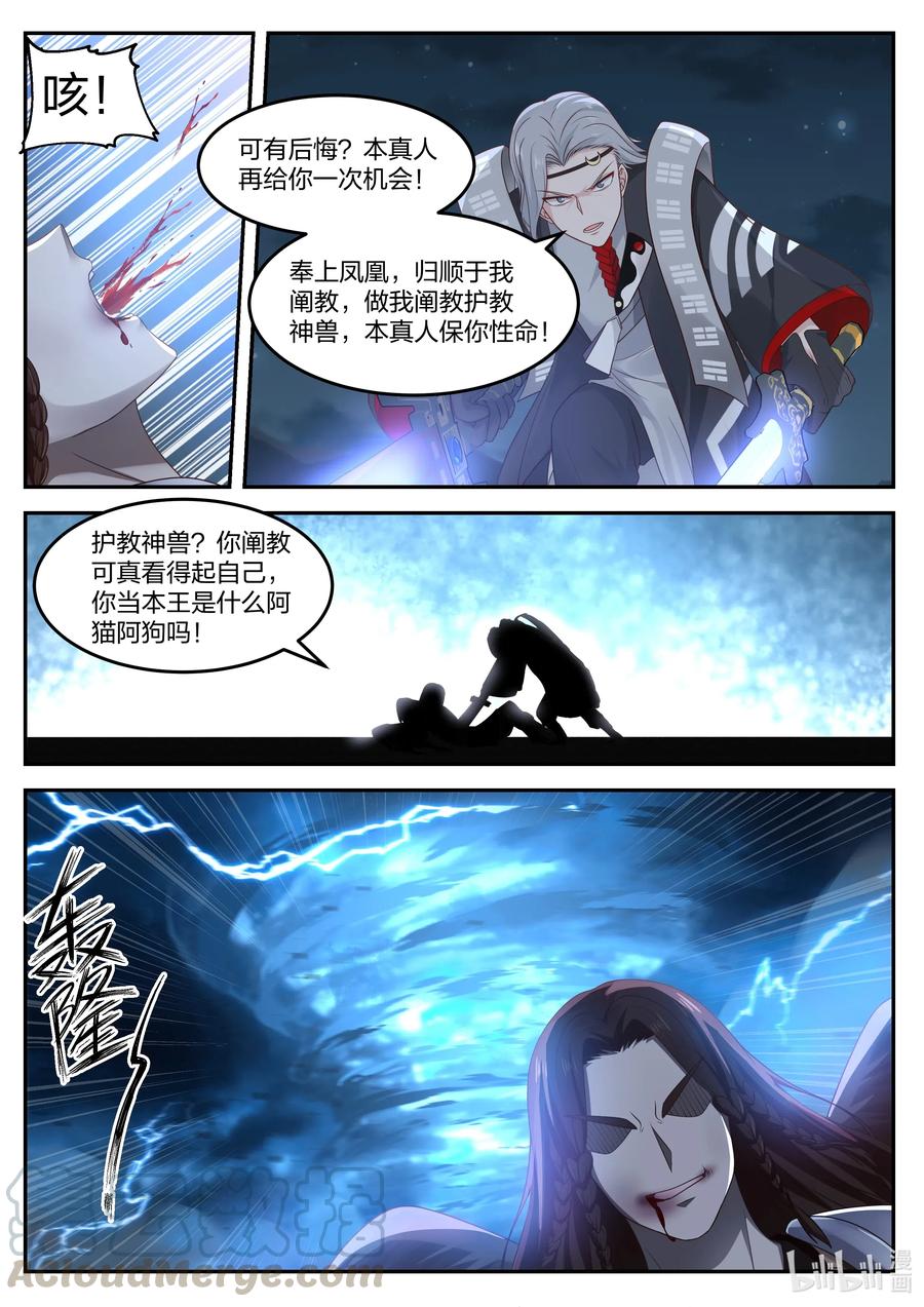 神龙王座 073 第七十三话 第10页