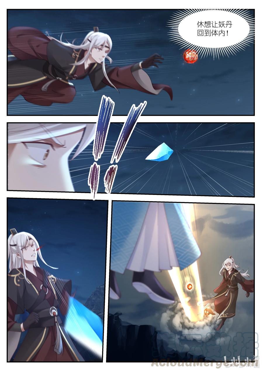 神龙王座 074 第七十四话 第9页