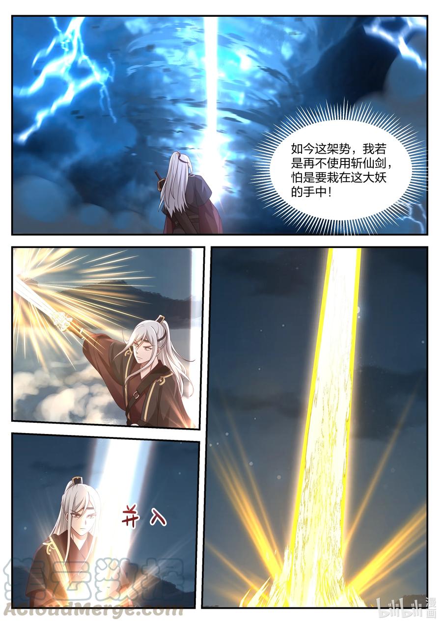 神龙王座 074 第七十四话 第2页