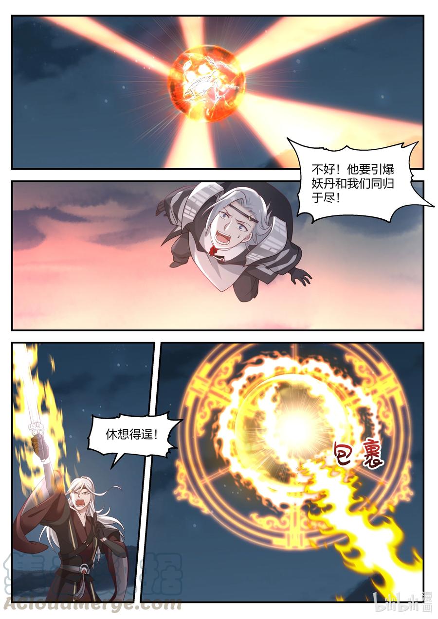 神龙王座 074 第七十四话 第6页