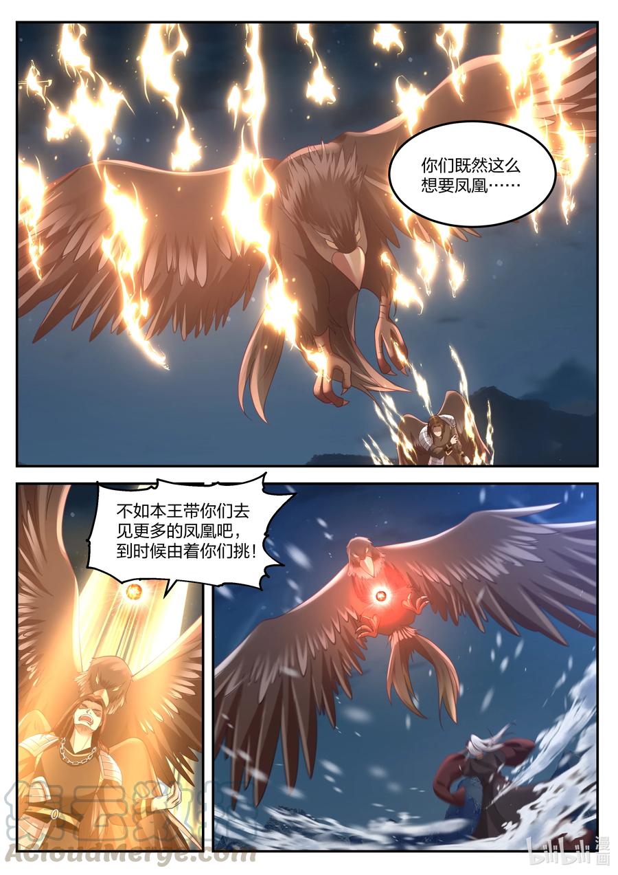 神龙王座 074 第七十四话 第5页