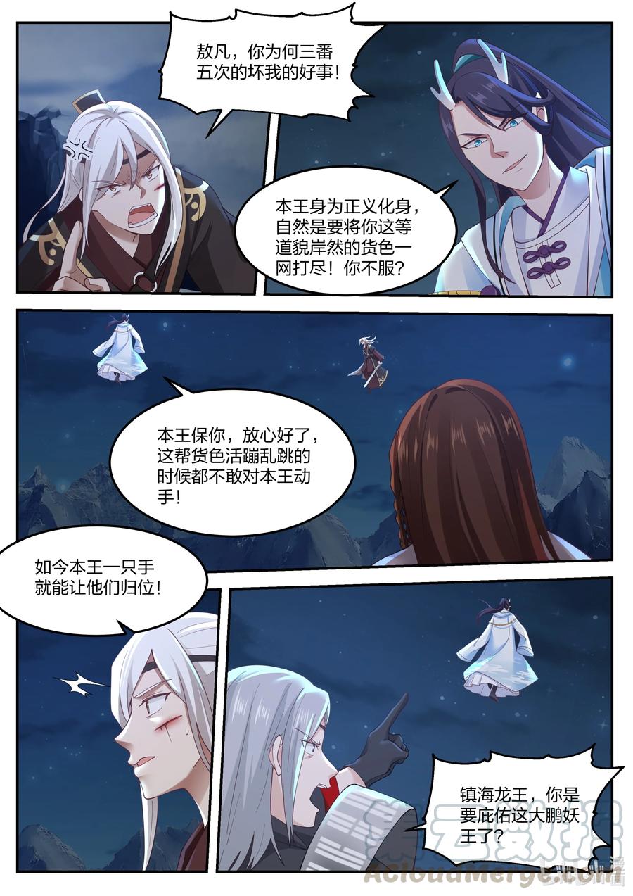 神龙王座 074 第七十四话 第11页