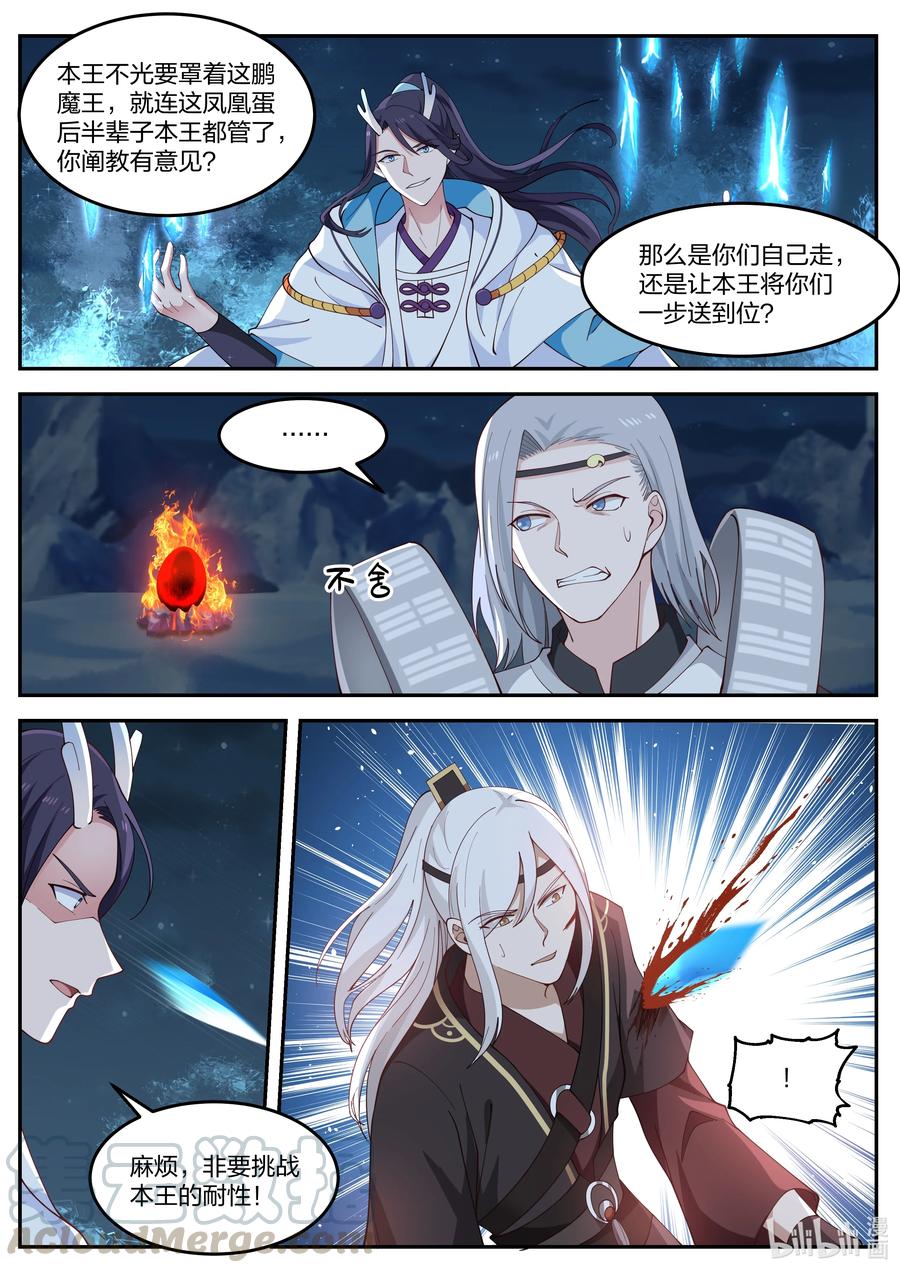 神龙王座 074 第七十四话 第12页