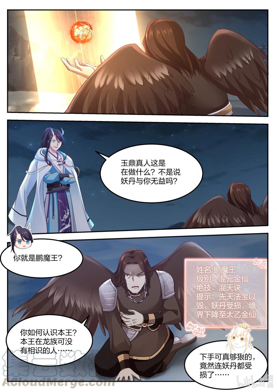 神龙王座 074 第七十四话 第10页