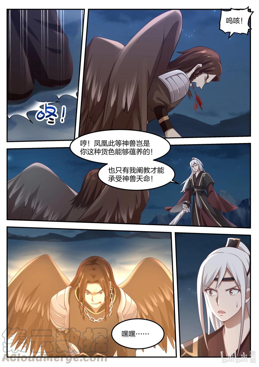 神龙王座 074 第七十四话 第4页