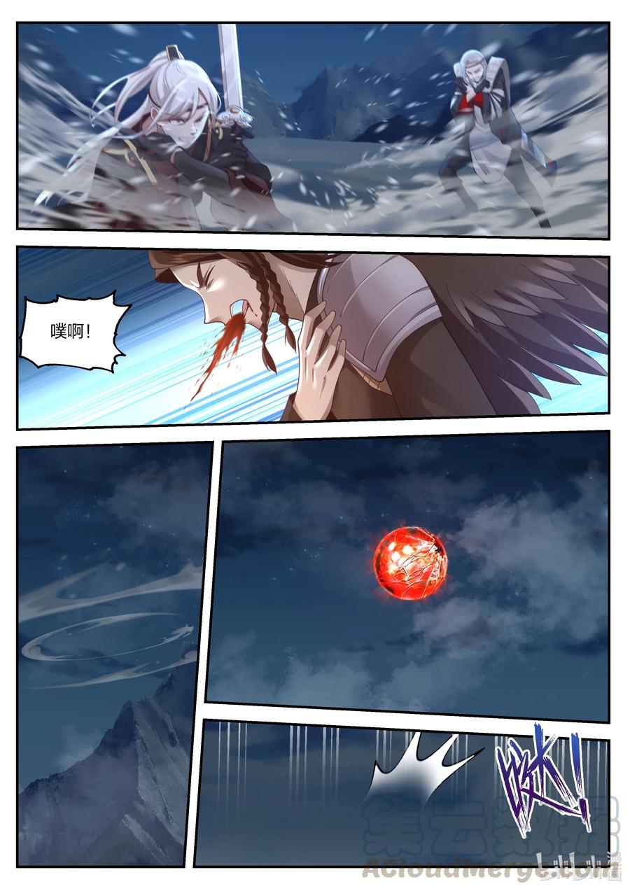 神龙王座 074 第七十四话 第8页