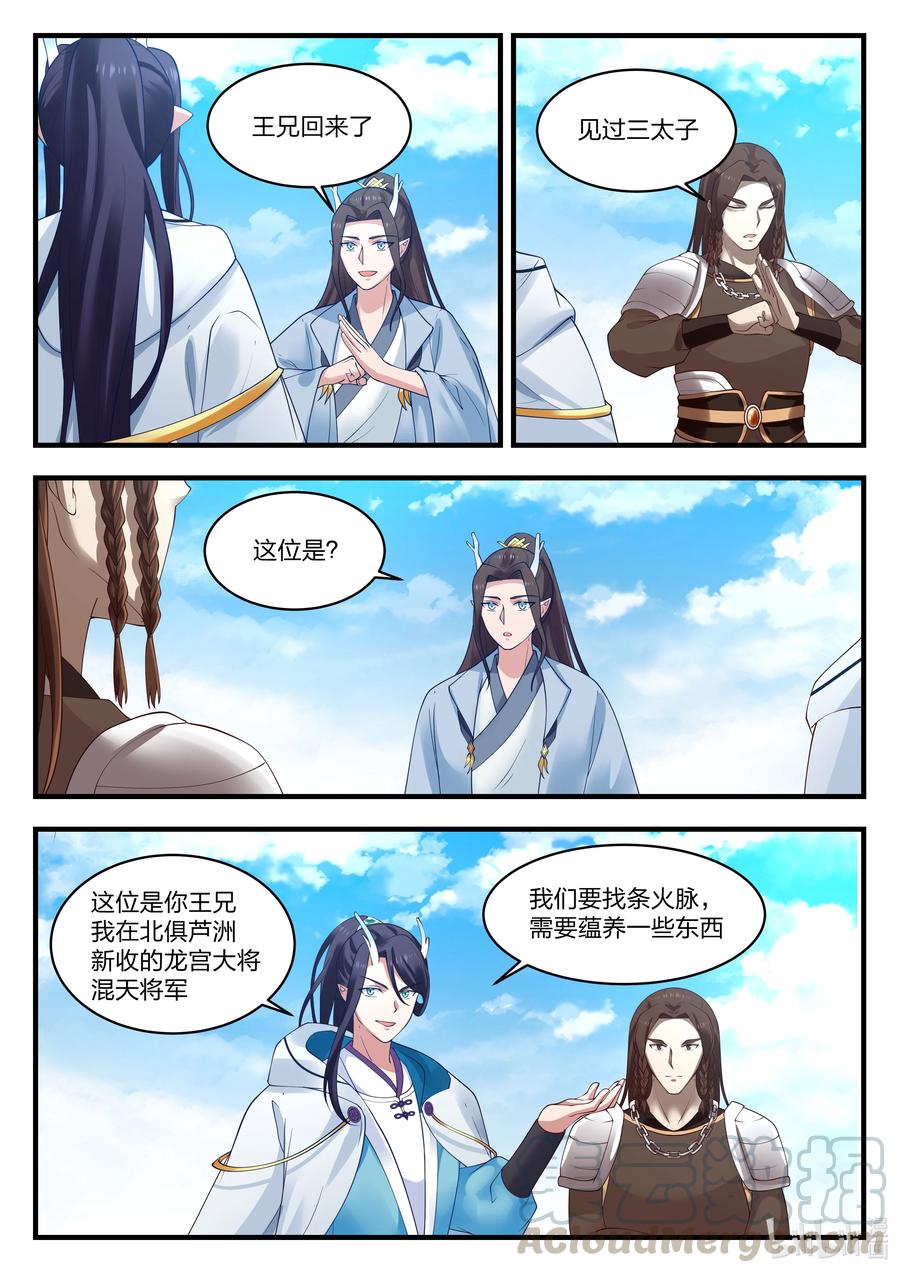 神龙王座 075 第七十五话 第11页